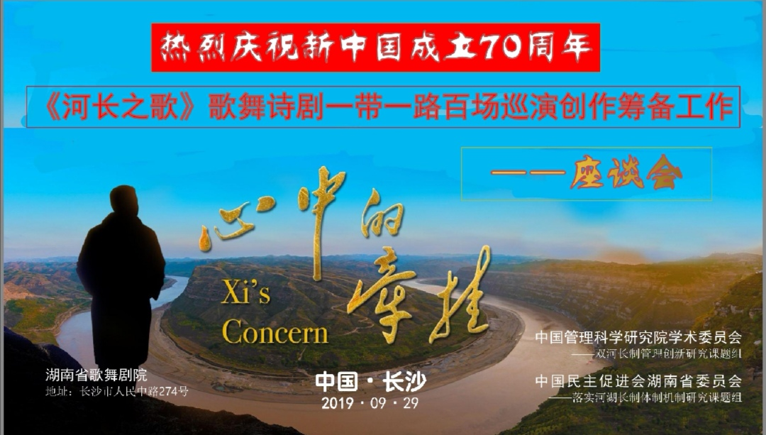 全国文化大省、河长制工作典型——湖南，此次又捷足先登  《河长之歌》歌舞诗剧排演基地 花落湖南